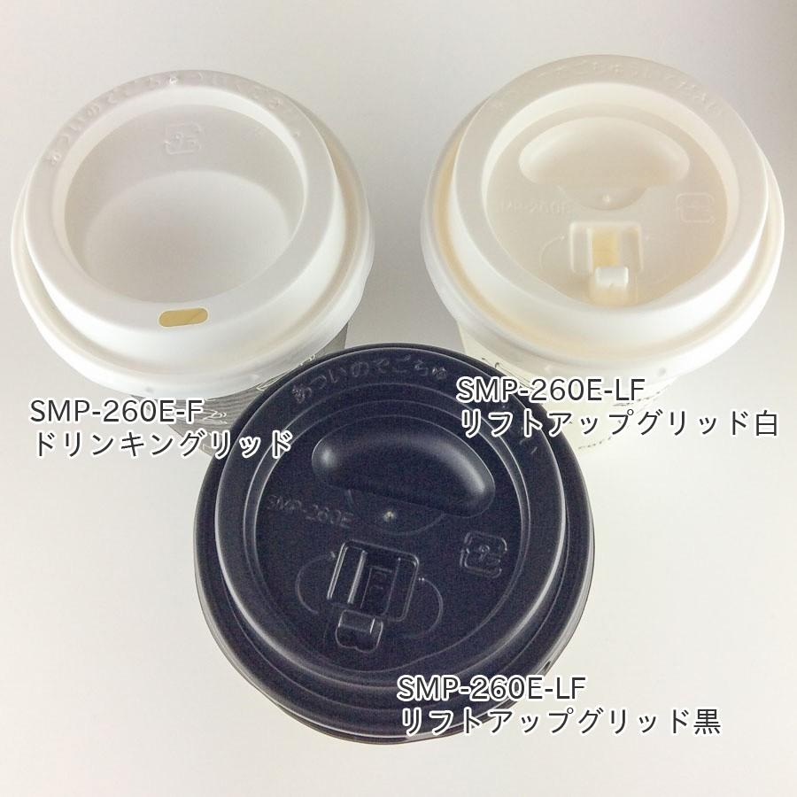 エンボス紙コップ 260ml(9オンス) 1500個 2色アソート SMP-260E ホット