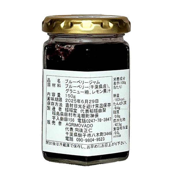 高級 ブルーベリージャム 6個入り 約150g×6 送料無料 「無添加」 国産 千葉県産 blueberry オーガニック ブルーマジック |  | 02