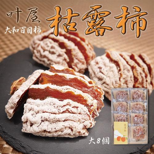 山梨県産枯露柿　干し柿冷凍便4キロ 干し柿 4キロ 山梨県産枯露柿 干し柿4キロ冷凍便 山梨県産枯露柿