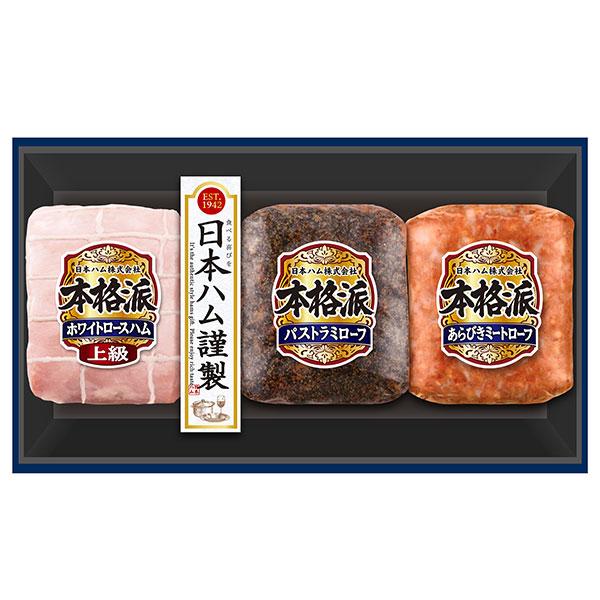 本格派 日本ハム 年末セール NH-337 「本格派」 訳あり品（賞味期限が