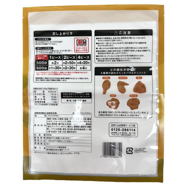 本格派 日本ハム セール 60%OFF 「 フライドチキン 6ピース650g （6