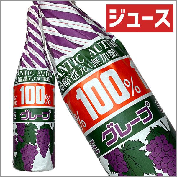 スズラン酒造工業 [ ぶどうジュース 果汁100% ] グレープ コンコード