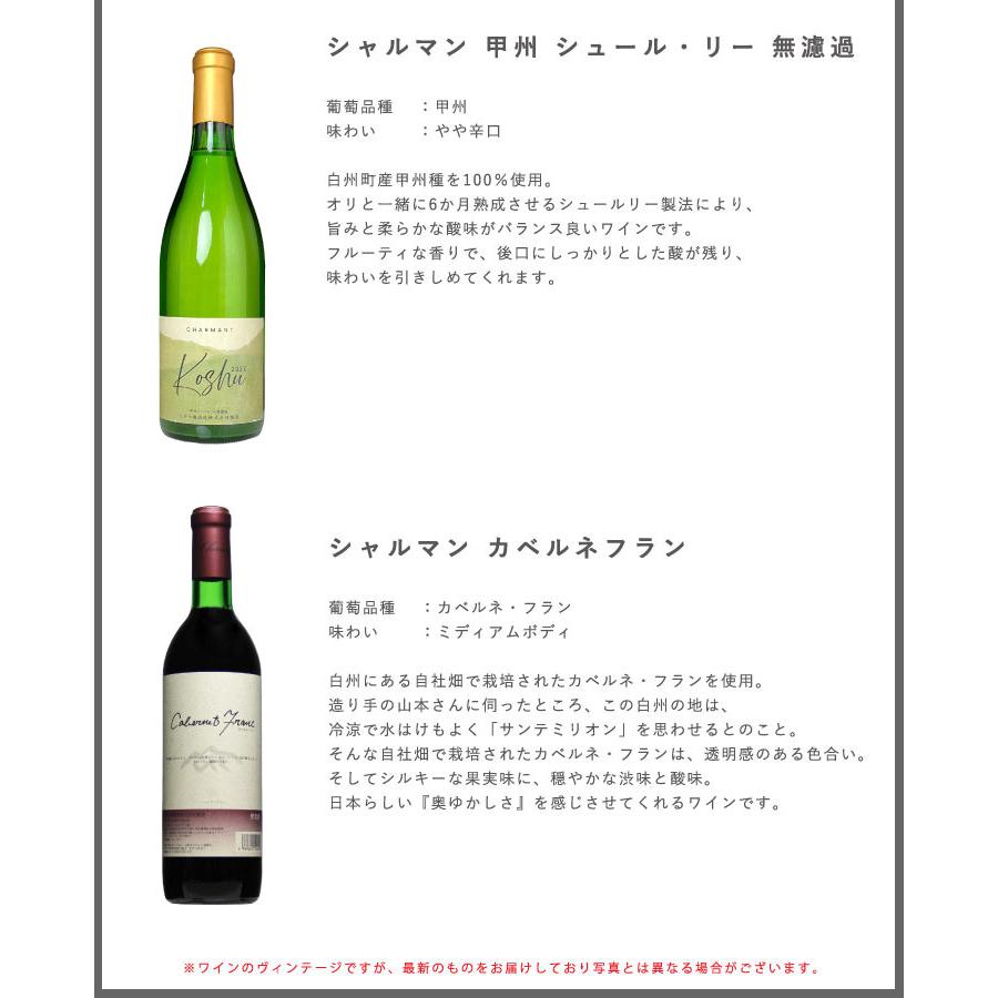 日本ワイン 江井ヶ島酒造 シャルマンワイン カベルネフラン＆セミヨン