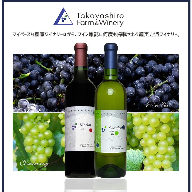 たかやしろファーム 「たかやしろ2本セット」 赤 白 ワインセット