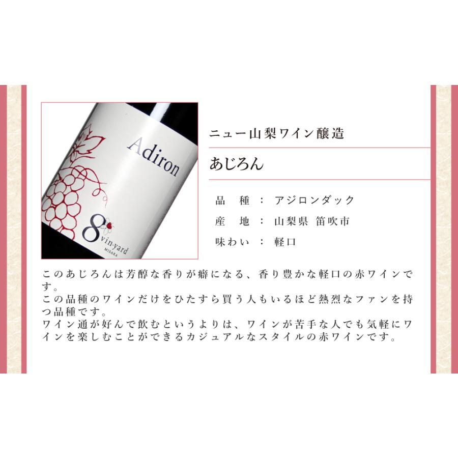 送料無料 「あじろん飲み比べ5本セット」 赤ワイン ロゼワイン ワイン