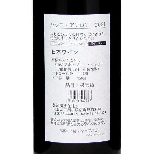 原茂ワイン 「アジロン」 山梨ヌーボー 神の雫にも掲載された爽やかな