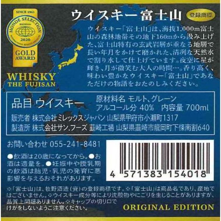 ミレックスジャパン 「富士山ウイスキー 40度」 700ml ギフト