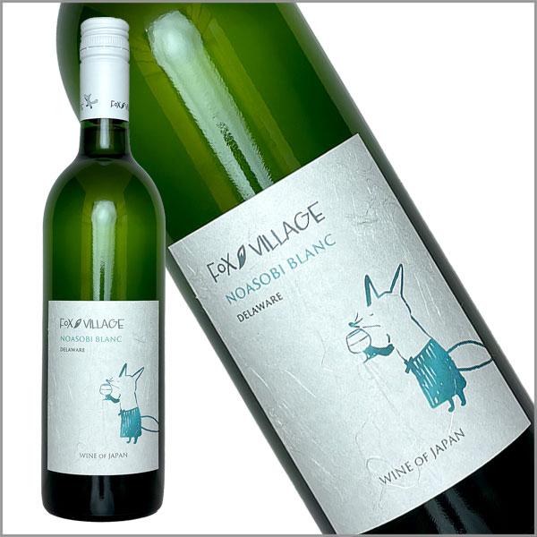 アルプスワイン 「FOXVILLAGE ノアソビ ブラン」750ml デラウェア 白