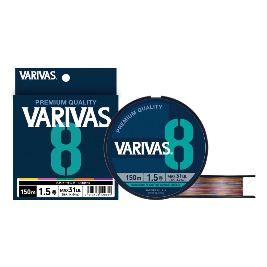VARIVAS（バリバス） 8 マーキング 0.8号 150m : 釣具ショップ赤穂屋