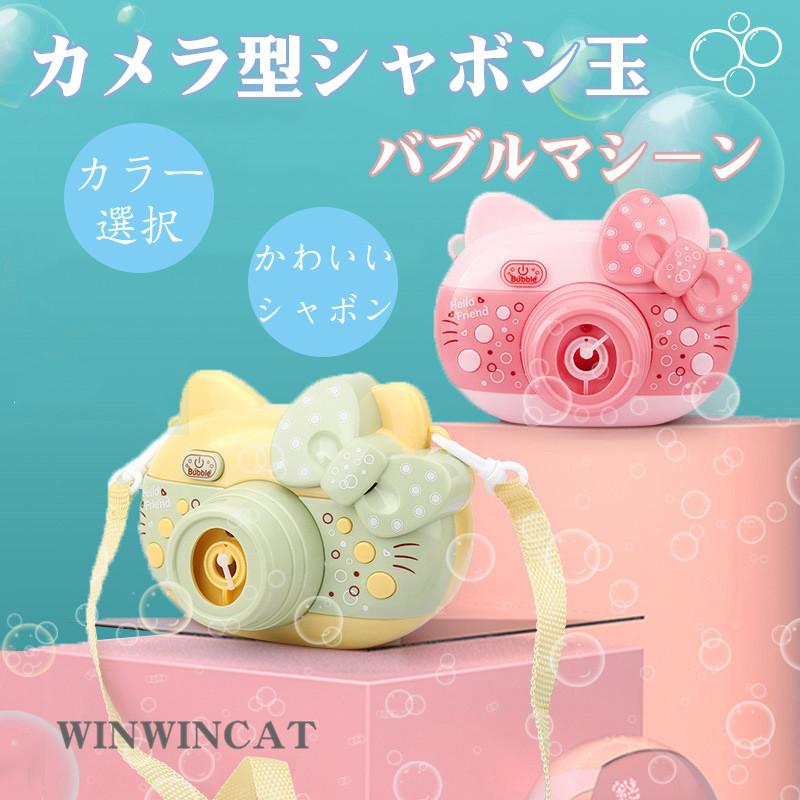 カメラ型シャボン玉 シャボン玉 おもちゃ キッズ 光 子ども 子供 お庭 電動マジックバブル 自動マジックバブル しゃぼん玉 ファン 結婚式 誕生日 Ercp 67 アタックチャンスショップ 通販 Yahoo ショッピング