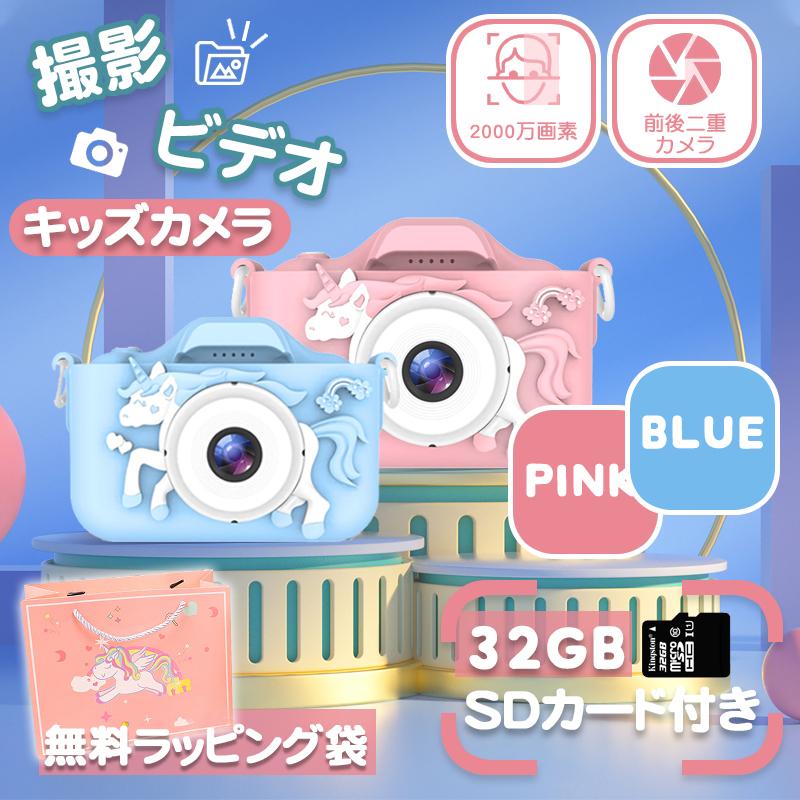 キッズカメラ 逸品 子どもカメラ 子供用 カメラ トイカメラ ラッピング無料 日本正規品 子供プレゼント ユニコーン プレゼント キッズプレゼント オススメ Sdカード付