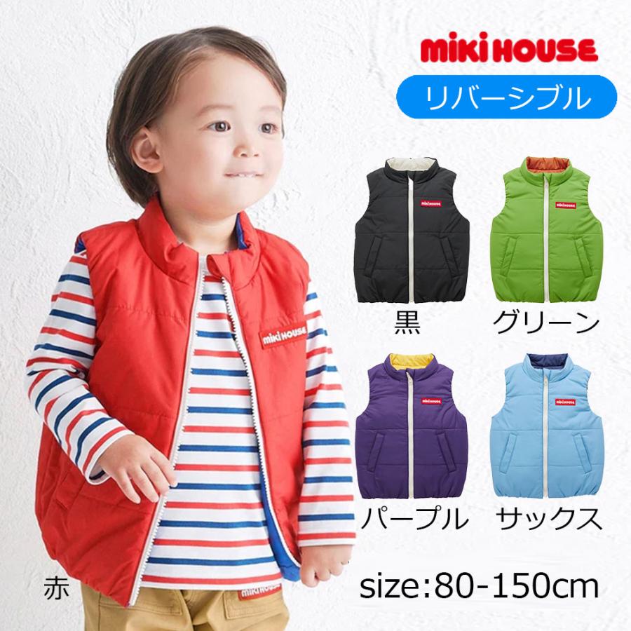 ● 取り寄せ商品●ミキハウス mikihouse 【WEB限定】 リバーシブルベスト ( 80 90 100 110 120 130 140 150 ) | MIKI HOUSE