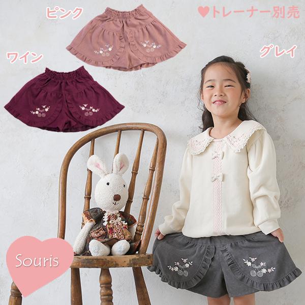 スーリー　Souris　綾織起毛キュロット(90cm・100cm） | Souris