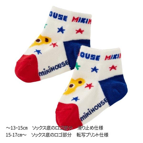 ミキハウス正規販売店/ミキハウス　mikihouse　靴下 ローカットソックスパック 3足セット 男の子 女の子(11-13cm・13-15cm・15-17cm）アウトレット | MIKI HOUSE | 13