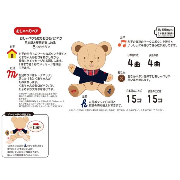 MIKI HOUSE（ミキハウス） ○取り寄せ商品○ミキハウス おしゃべりベア