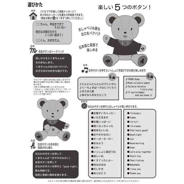 MIKI HOUSE（ミキハウス） ○取り寄せ商品○ミキハウス おしゃべりベア