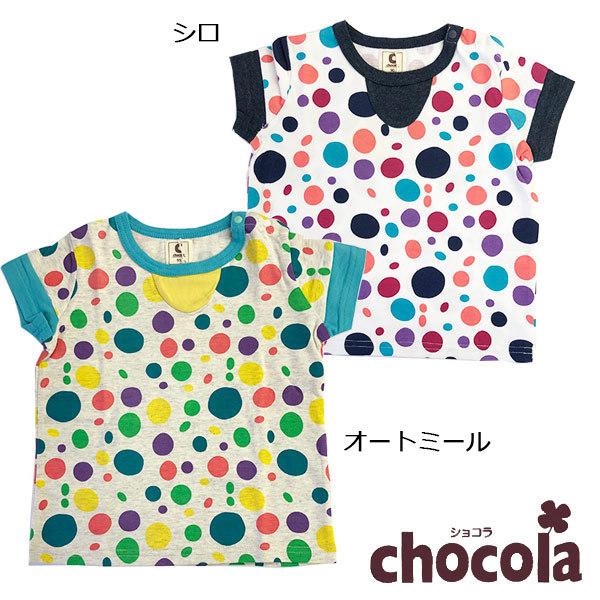 ショコラ（chocola）Tシャツ（80cm〜140cm） | 