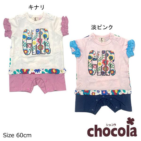 ●均一セール●ショコラ（chocola） お花プリント 半袖ロンパース(60cm） | 