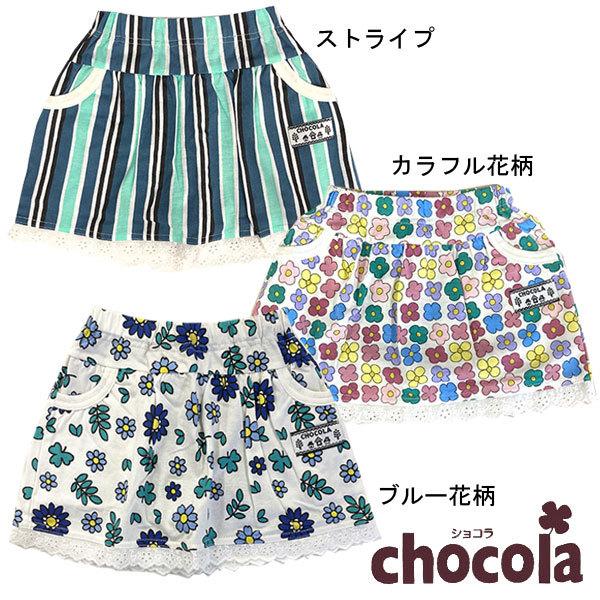●均一セール●ショコラ（chocola） ショートパンツ付きスカート（80cm・90cm） | 