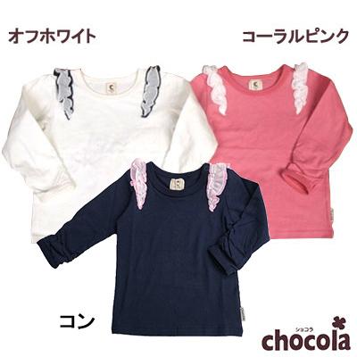 ●均一セール●ショコラ（chocola）　肩シフォンレース　長袖Tシャツ　ロンT（80cm・90cm・95cm・100cm・110cm・120cm・130cm) | 