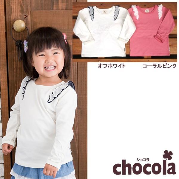 ●均一セール●ショコラ（chocola）　肩シフォンレース　長袖Tシャツ　ロンT（80cm・90cm・95cm・100cm・110cm・120cm・130cm) |  | 03