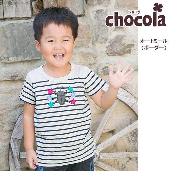 ●均一セール●ショコラ（chocola）　ボーダー　カブト虫　半袖Tシャツ（90cm・100cm・110cm・120cm・130m） |  | 04