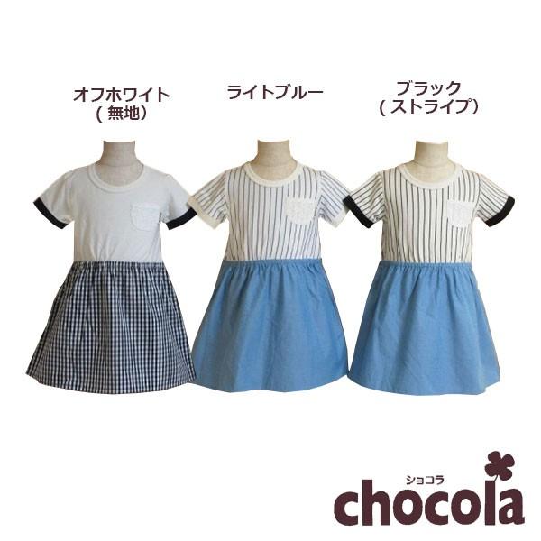 ●均一セール●ショコラ（chocola）　シンプル　切替　ワンピース（90cm・100cm・110cm・120cm・130m） | 