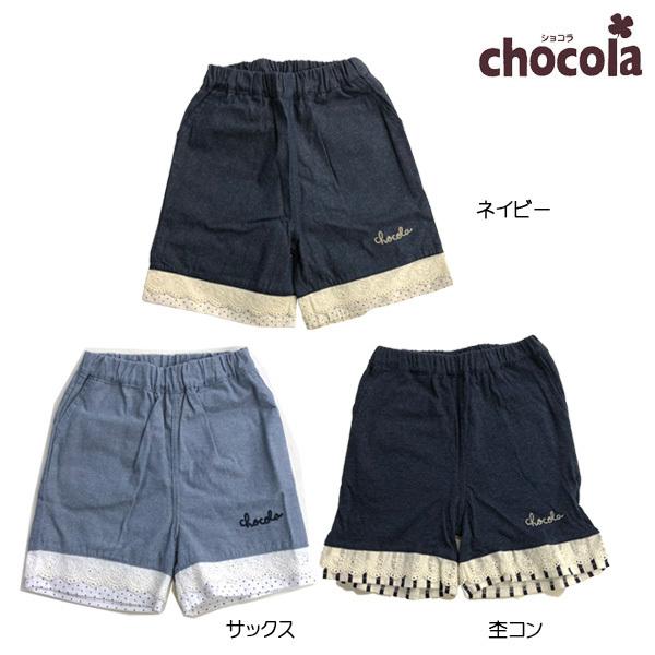 ●均一セール●ショコラ（chocola）　パンツ（100cm・110cm・120cm・130cm）アウトレット 子ども服 女の子 幼稚園 保育園 | 
