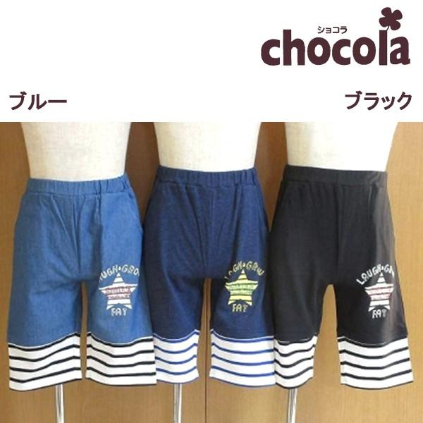 ●均一セール●ショコラ（chocola）　裾ボーダー切替　6分丈パンツ（100cm・110cm・120cm・130m）アウトレット 子供服 男の子 |  | 01