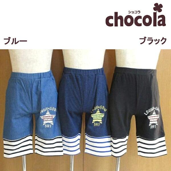 ●均一セール●ショコラ（chocola）　裾ボーダー切替　6分丈パンツ（100cm・110cm・120cm・130m）アウトレット 子供服 男の子 |  | 01
