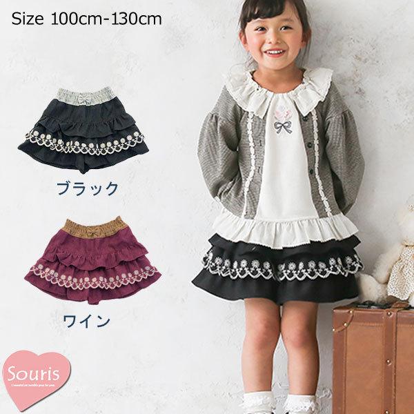 スーリー　Souris　フリルキュロット(100cm・110cm・120cm・130cm） | Souris