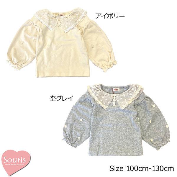 スーリー　Souris　起毛フライスTBL(100cm・110cm・120cm・130cm） | Souris