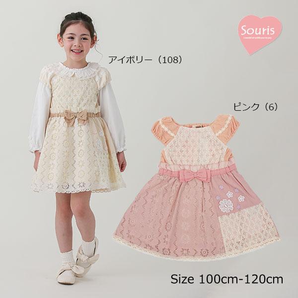 ●50％OFFセール●スーリー Souris ワンピース レース柄 パッチワーク 刺しゅう お出かけ かわいい（100cm・110cm・120cm）　アウトレット | Souris