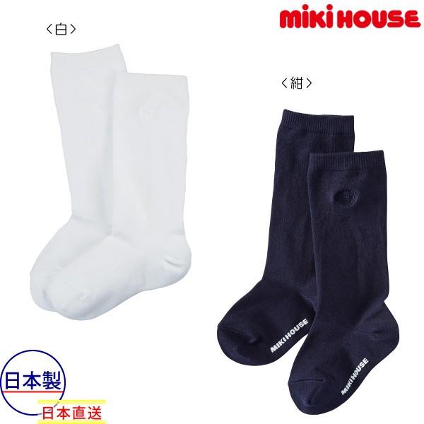 ミキハウス正規販売店/ミキハウス　mikihouse　フォーマル /ロゴ刺繍入りハイソックス（13cm-21cm） | MIKI HOUSE