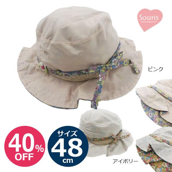 ●40%OFFセール●スーリー　Souris　フレア ハット　（ 48cm ） 帽子　1歳　2歳　幼児　女の子　可愛い　ピンク　アウトレット | Souris