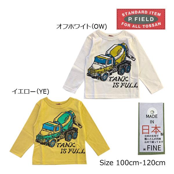 50％OFF　P.FIELD　ピーフィールド　ワークカー　ミキサー車　プリント　長袖　Tシャツ(100cm・110cm・120cm） | P.FIELD