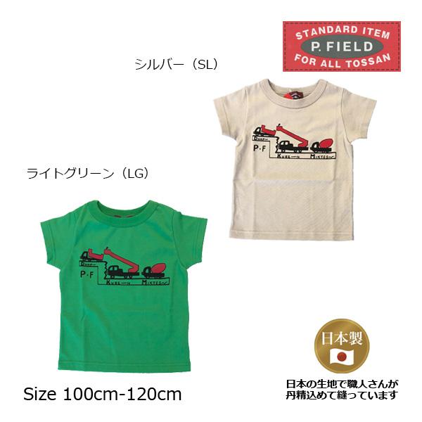 50％OFF　P.FIELD　ピーフィールド　働く車　半袖　Tシャツ(100cm・110cm・120cm） | P.FIELD