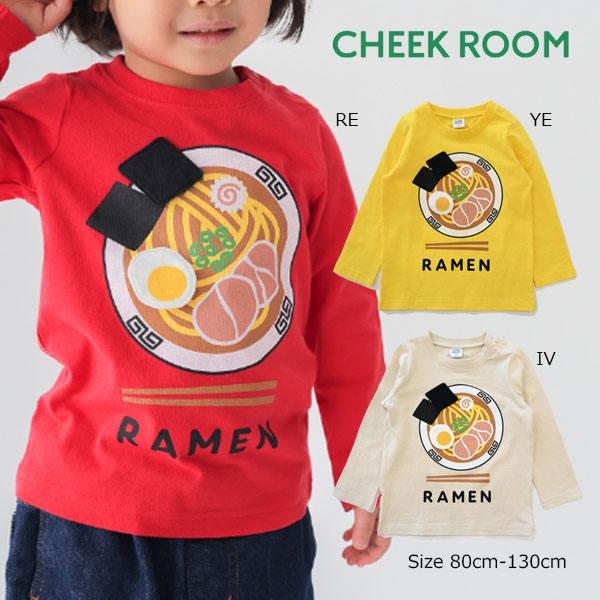 チークルーム cheek room ラーメン　ロング　Ｔシャツ　長袖   ( 80 90 100 110 120 130 )   ロンT 450263 | CHEEK ROOM