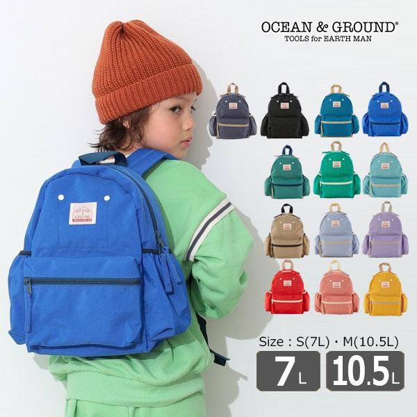 オーシャンアンドグラウンド　DAYPACK GOODAY　リュック ( 7L　10.5L )　子ども用　幼稚園　保育園　小学生　低学年　キッズ　サイドポケット付き | Ocean&Ground