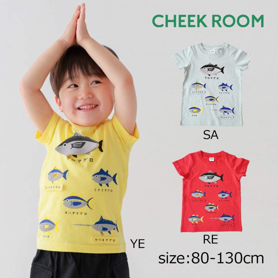 ●30％OFFセール● チークルーム cheek room いろいろマグロＴシャツ ( 80 90 100 110 120 130 ) 男の子 女の子 キッズ Tシャツ 半袖 | CHEEK ROOM