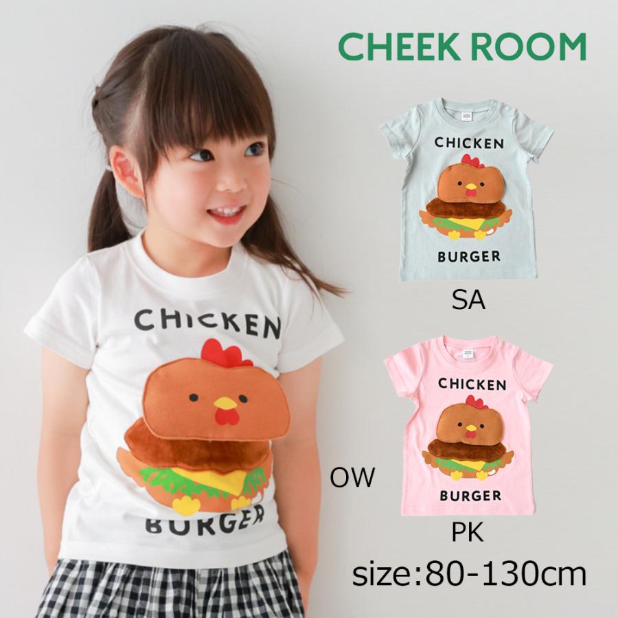 ●30％OFFセール● チークルーム cheek room チキンバーガーTシャツ ( 80 90 100 110 120 130 ) 男の子 女の子 キッズ Tシャツ | CHEEK ROOM