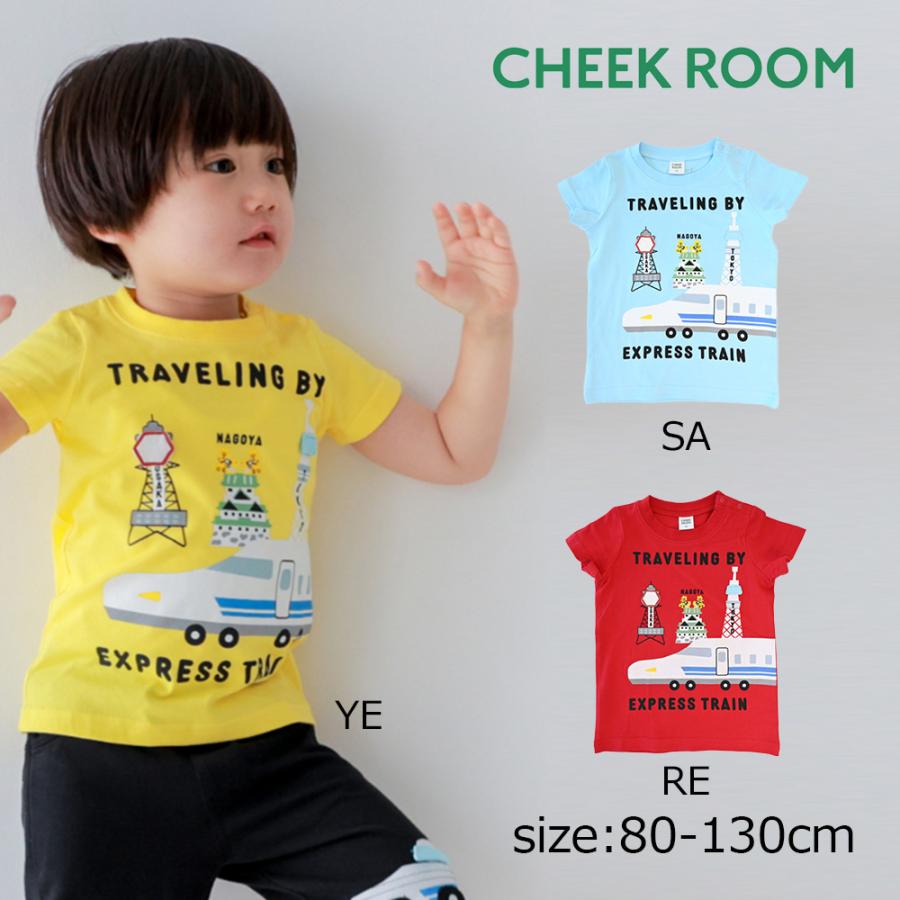 チークルーム cheek room ご当地新幹線 Tシャツ ( 80 90 100 110 120 130 ) 子ども服 男の子 女の子 キッズ | CHEEK ROOM