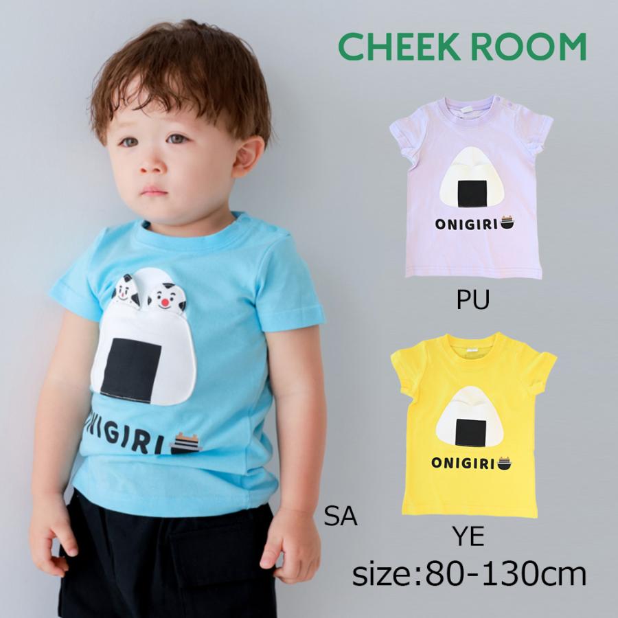 チークルーム cheek room おにぎり Tシャツ ( 80 90 100 110 120 130 ) 子ども服 男の子 女の子 キッズ Tシャツ | CHEEK ROOM