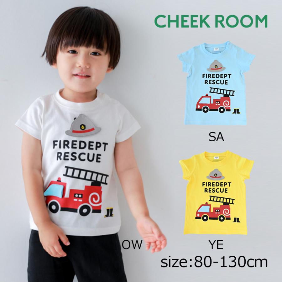 チークルーム cheek room 消防車 Tシャツ ( 80 90 100 110 120 130 ) 子ども服 男の子 女の子 キッズ Tシャツ | CHEEK ROOM