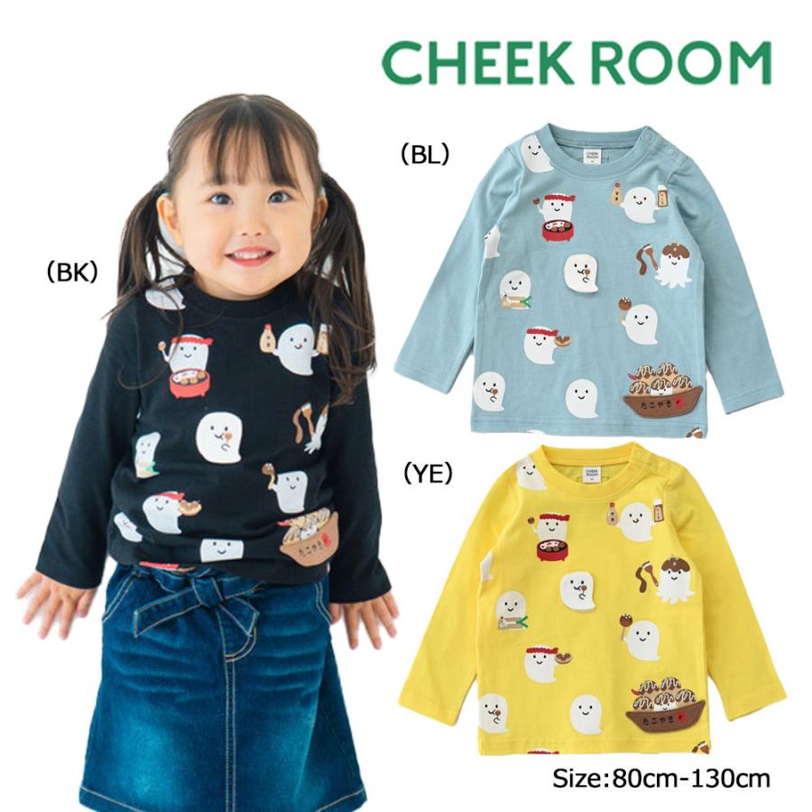 チークルーム cheek room たこ焼き おばけ ロング Tシャツ  (  80 90 100 110 120 130  )  長袖  男の子 女の子 プレゼント 誕生日 通園 通学 ベビー キッズ | CHEEK ROOM