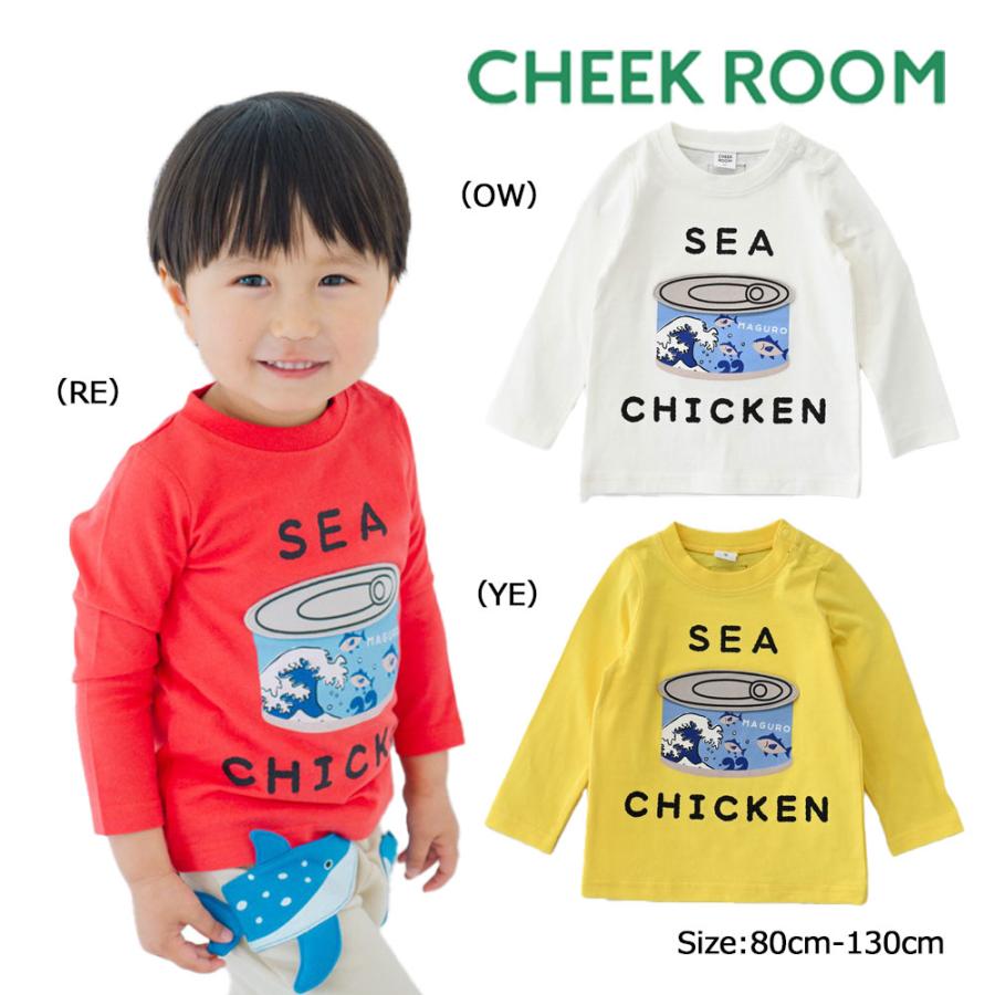 チークルーム cheek room ツナ缶 ロング Tシャツ  (  80 90 100 110 120 130  )  長袖  男の子 女の子 プレゼント 誕生日 通園 通学 ベビー キッズ | CHEEK ROOM