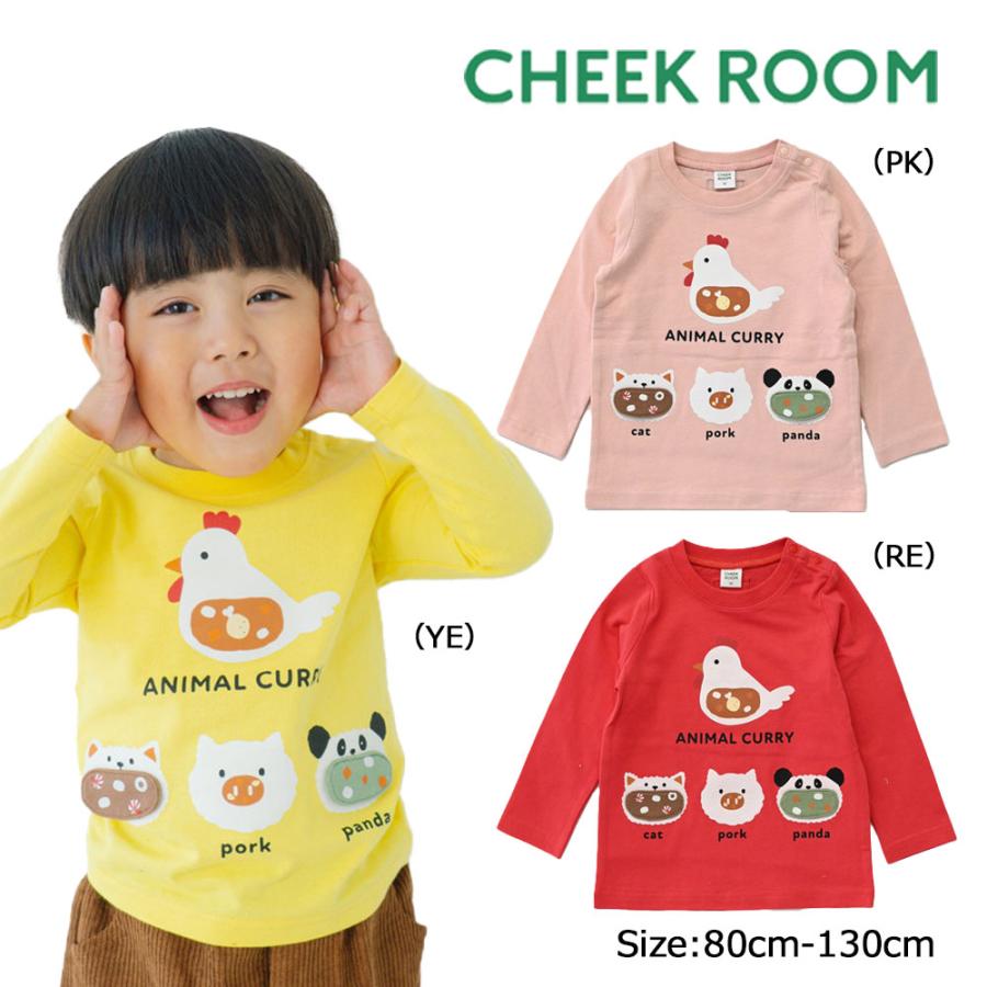 チークルーム cheek room アニマル カレー ロング Tシャツ  (  80 90 100 110 120 130  )  長袖  男の子 女の子 プレゼント 誕生日 通園 通学 ベビー キッズ | CHEEK ROOM