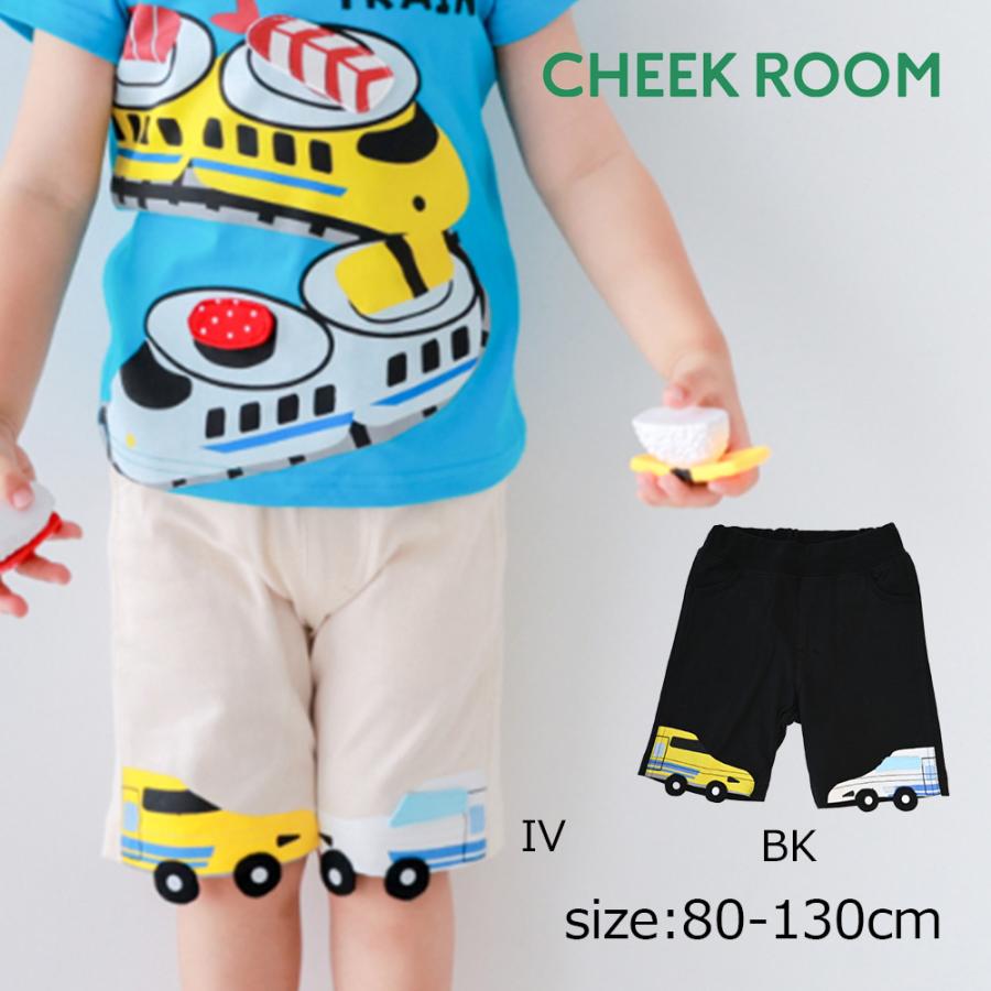 チークルーム cheek room 新幹線 ハーフパンツ ( 80 90 100 110 120 130 ) 子ども服 男の子 女の子 キッズ | CHEEK ROOM