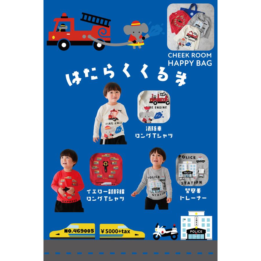 cheekroom チークルーム 福袋 働く車セット （ 90 100 110 120 130 ） /メーカー企画  2026年 新春 ロンT トレーナー 仕掛け 知育 車 新幹線 消防車 | CHEEK ROOM