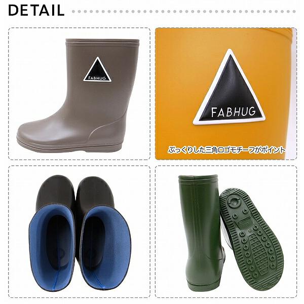 ●50%OFFセール●ファブハグ　Fabhug　レインブーツ(15・16・17・18・19)　アウトレット 半額 幼レイングッズ 長靴 シンプル 男の子 女の子 | FABHUG | 02